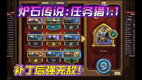 炉石传说任务猎是什么[图1]