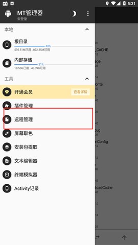 mt管理器汉化版[图3]