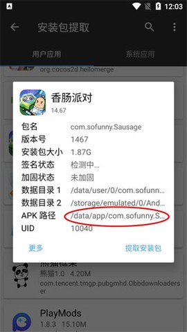 mt管理器汉化版[图7]