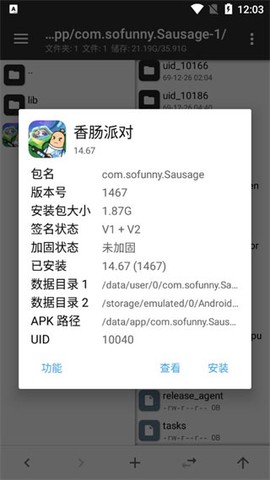 mt管理器汉化版[图9]