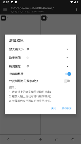 mt管理器汉化版图1