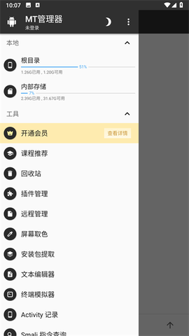 mt管理器汉化版图2