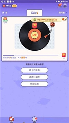 掌心猜歌图2
