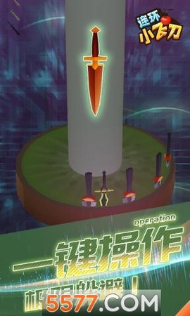 连环小飞刀[图1]