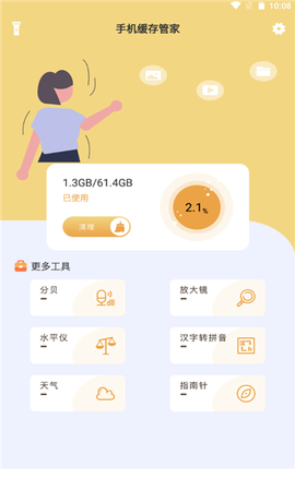 手机缓存管家图1