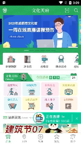 文化天府[图2]