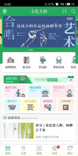 文化天府图2