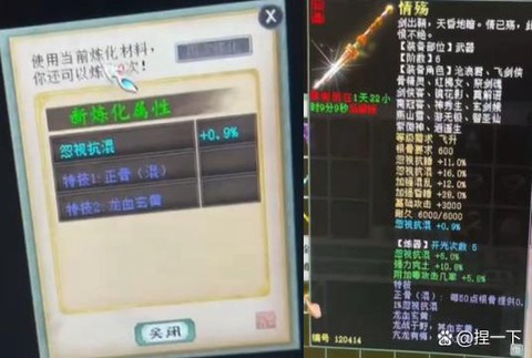 大话西游2仙器怎么炼化[图1]