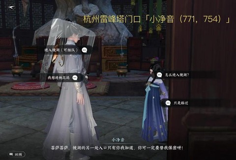 逆水寒桃花坞怎么去