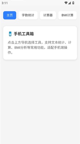 云喵工具箱图2