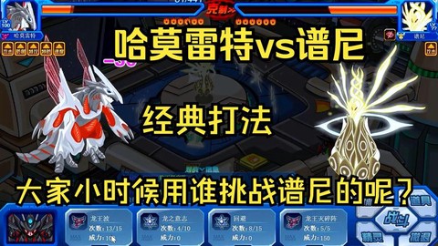 赛尔号哈么雷特怎么打[图2]