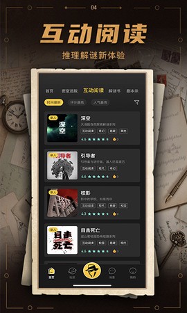 谜案馆图2