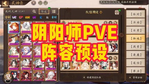 阴阳师怎么组合阵容[图1]