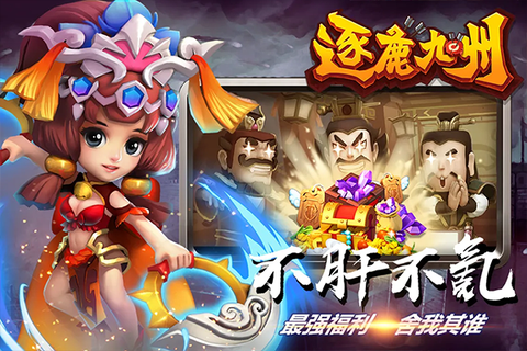 逐鹿九州图1