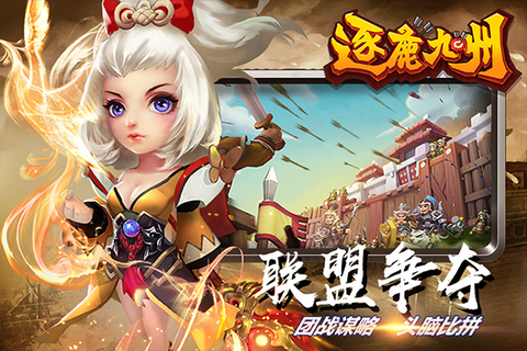 逐鹿九州图2