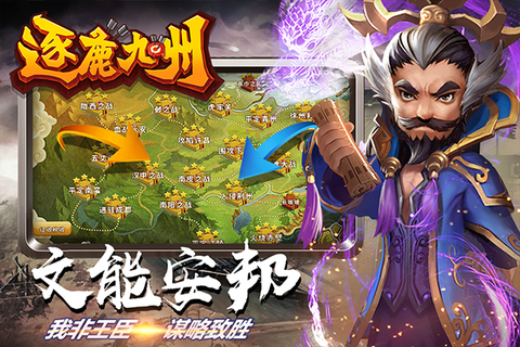 逐鹿九州图3