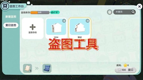迷你世界蓝图怎么用[图1]