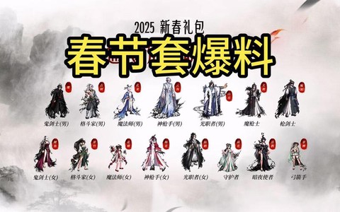 dnf十套春节套送什么