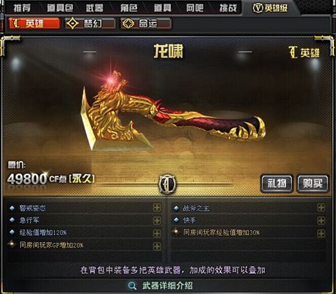 穿越火线怎么觉醒龙啸[图1]
