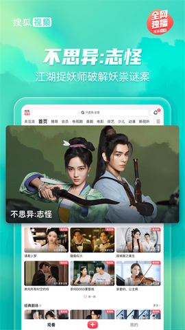 搜狐视频Pad图2