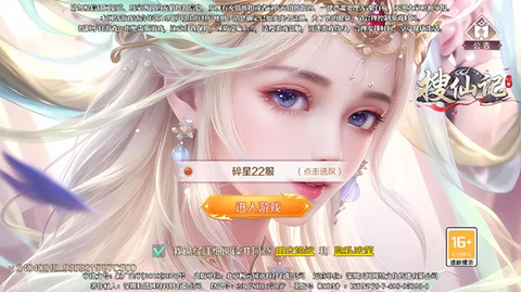搜仙记安装包[图2]