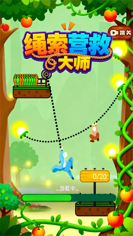 绳索营救大师[图1]