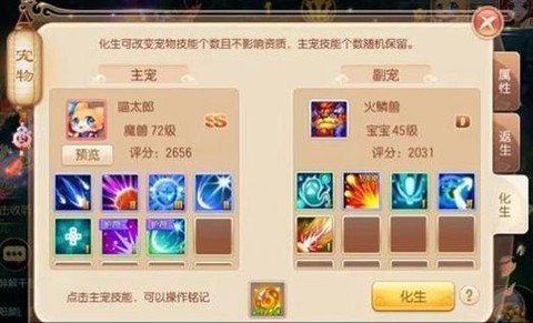 梦幻诛仙手游怎么化生[图1]