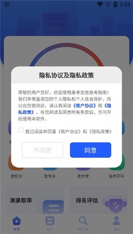高考志愿综合智能平台[图1]