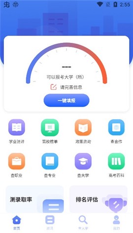 高考志愿综合智能平台[图2]