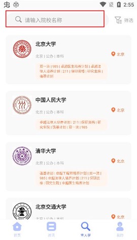 高考志愿综合智能平台[图3]