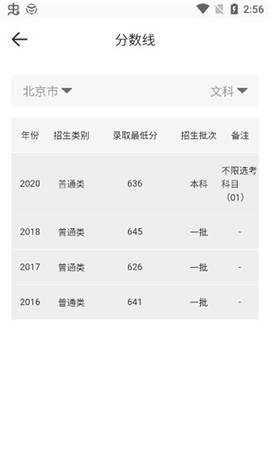 高考志愿综合智能平台[图4]