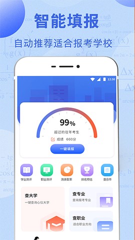 高考志愿综合智能平台图1