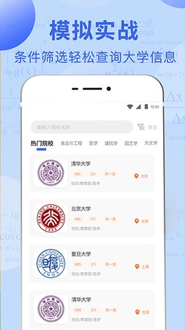 高考志愿综合智能平台图2