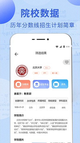 高考志愿综合智能平台图3