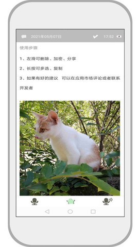 速记备忘录图3