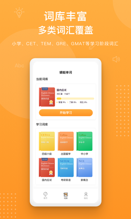 蜻蜓单词图3