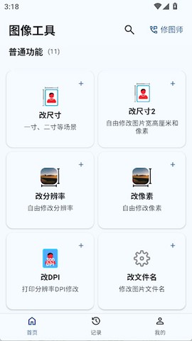 图像工具[图3]