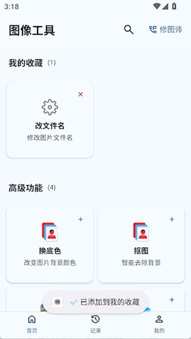 图像工具[图4]