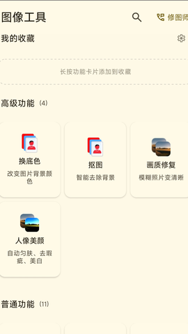图像工具图1