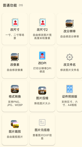 图像工具图2