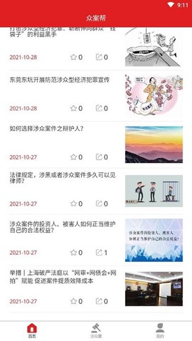 众案帮图1