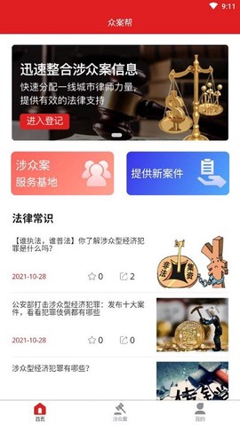 众案帮图2