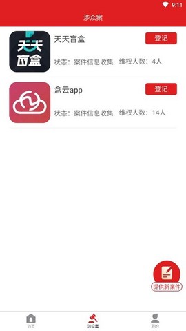 众案帮图3