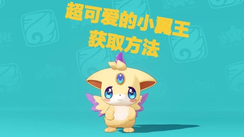 洛克王国翼王怎么得[图1]