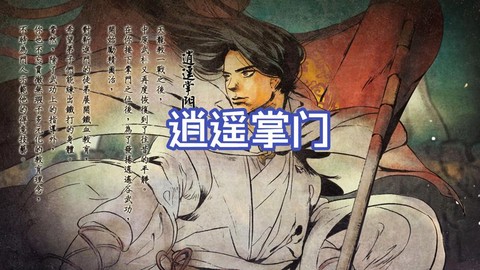 侠客风云传怎么当掌门[图2]
