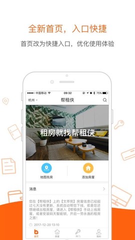 帮租侠图2