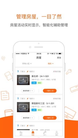 帮租侠图3