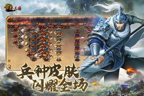 帝王·三国图3