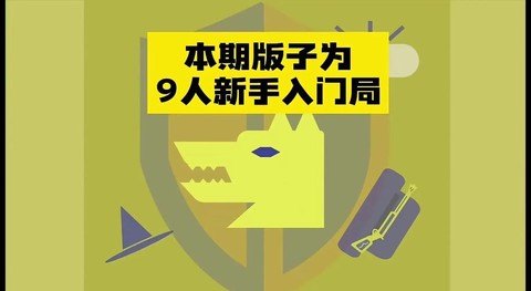 狼人杀局数怎么清零[图1]