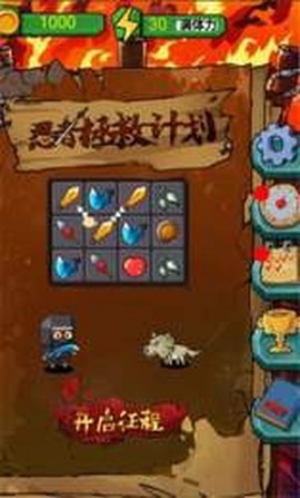 忍者拯救计划图1